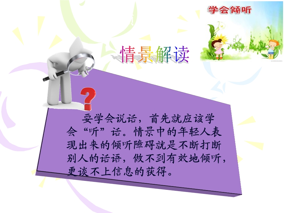 倾听训练(改)课件.ppt_第3页