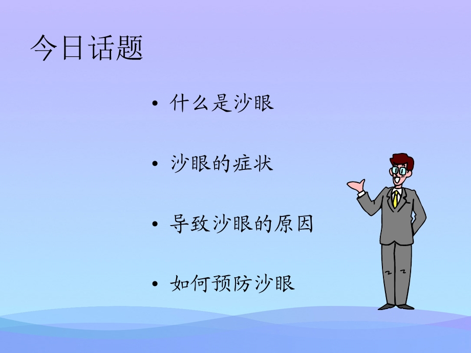 健康教育预防沙眼2021优秀课件.ppt_第2页