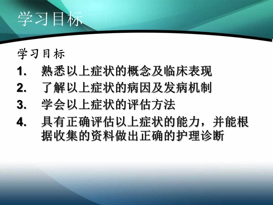 健康评估常见症状评估发热疼痛课件.pptx_第2页