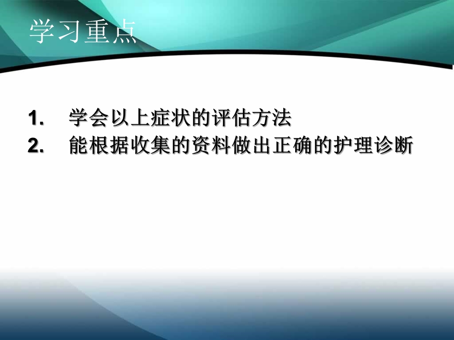 健康评估常见症状评估发热疼痛课件.pptx_第3页