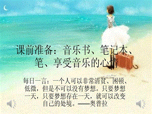 《愉快的梦》PPT课件.ppt