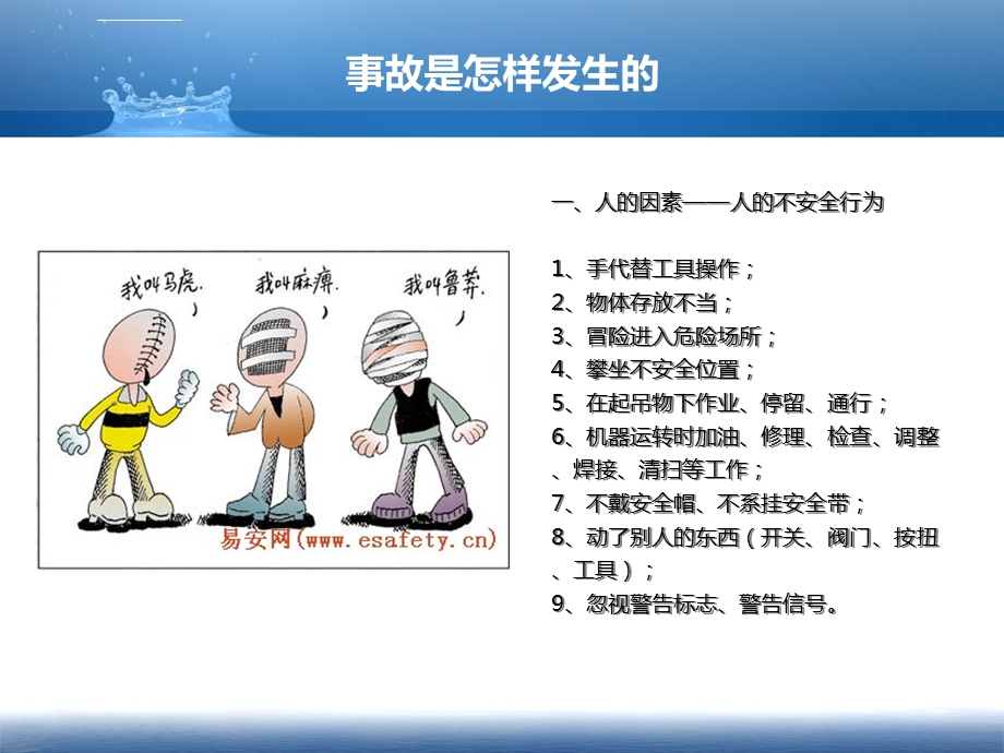 不安全行为与事故ppt课件.ppt_第2页