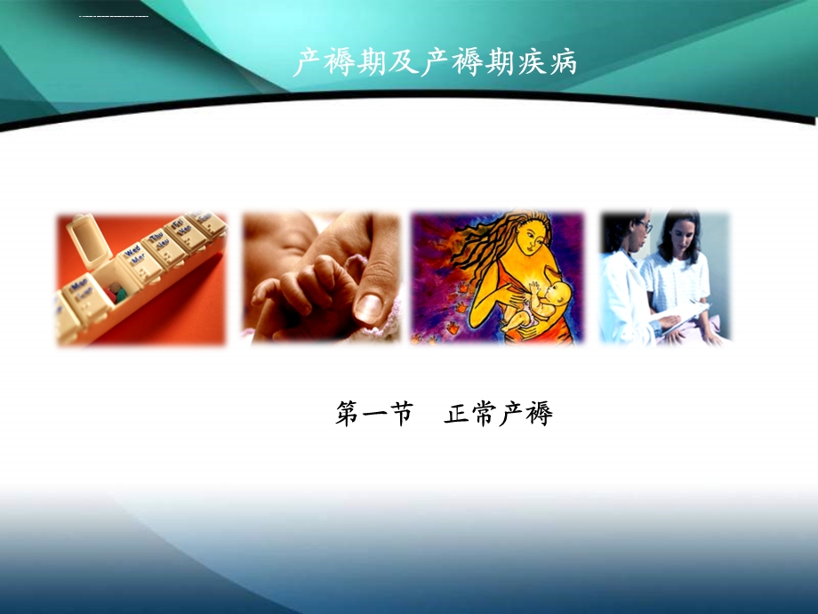 产褥期及产褥期疾病ppt课件.ppt_第2页