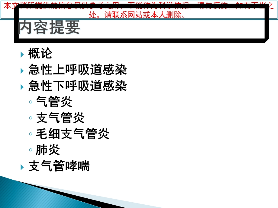 儿童常见呼吸系统疾病培训课件.ppt_第1页