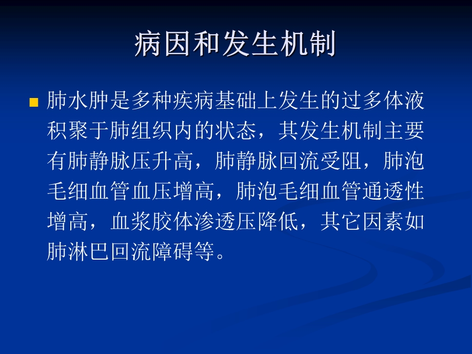 不同类型肺水肿的CT表现ppt课件.ppt_第2页