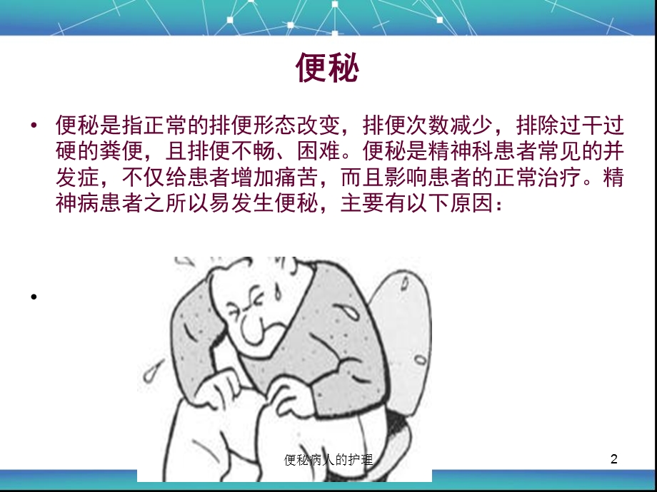 便秘病人的护理培训课件.ppt_第2页