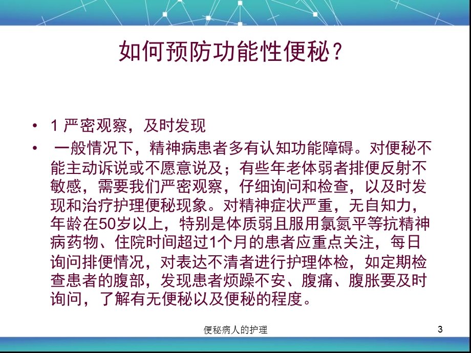 便秘病人的护理培训课件.ppt_第3页