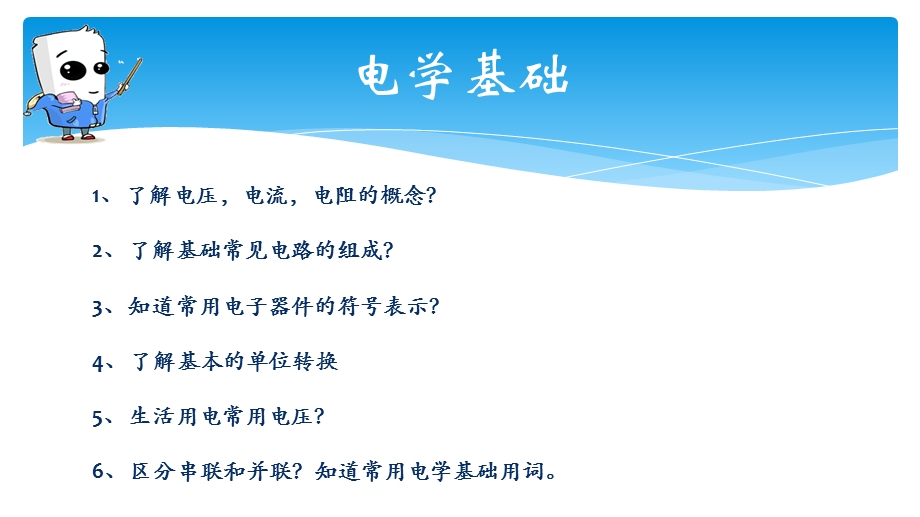 全国青少年机器人技术等级考试二级第十四课14复习四课件.pptx_第2页