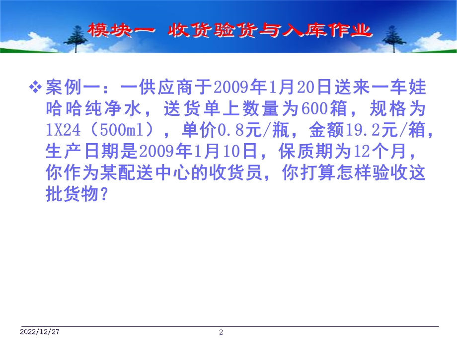 仓储与配送实务案例与思考训练题课件.ppt_第2页