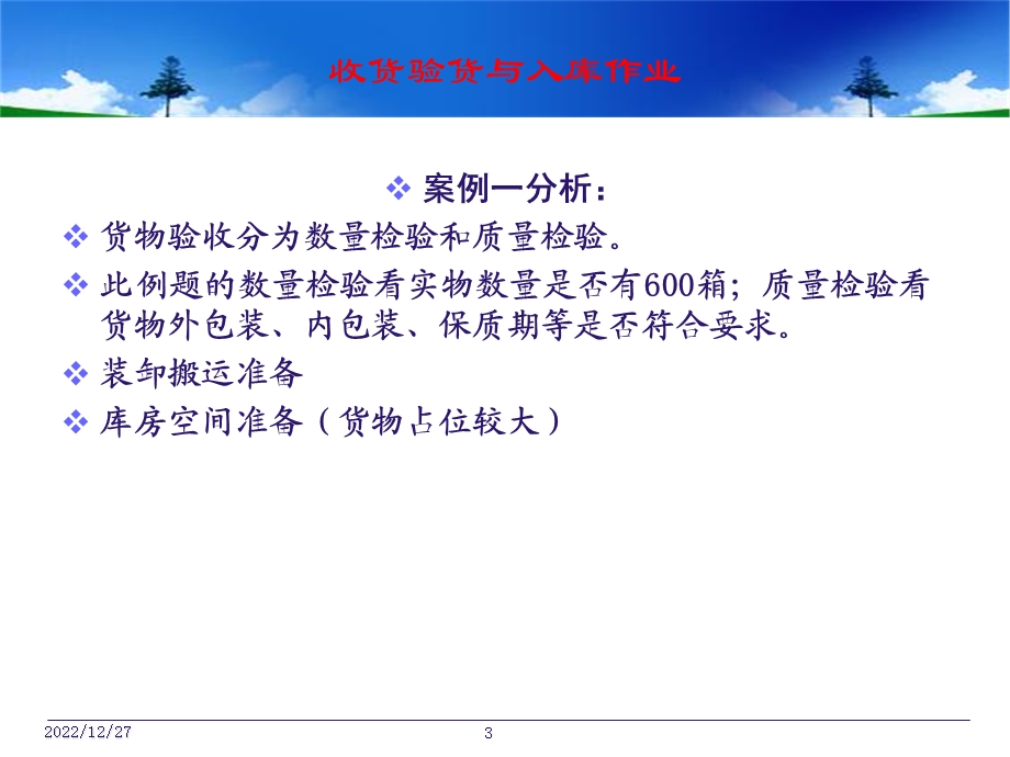 仓储与配送实务案例与思考训练题课件.ppt_第3页