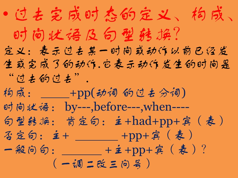 人教版九年级上英语第十二单元语法及知识点讲与练ppt课件.pptx_第3页