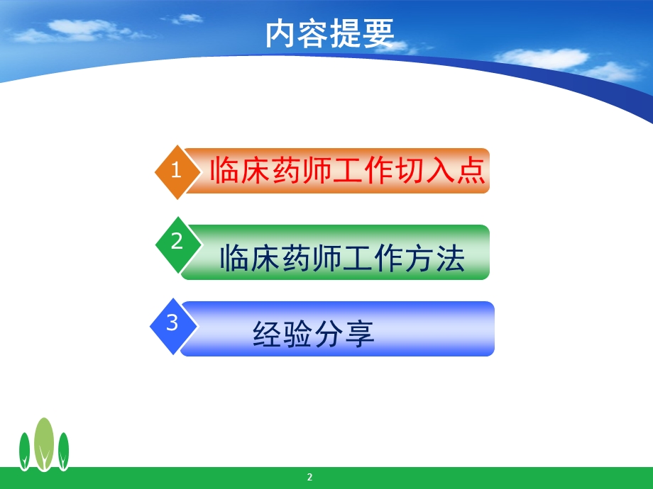 内分泌专业临床药师实践技能及经验分享)课件.ppt_第2页