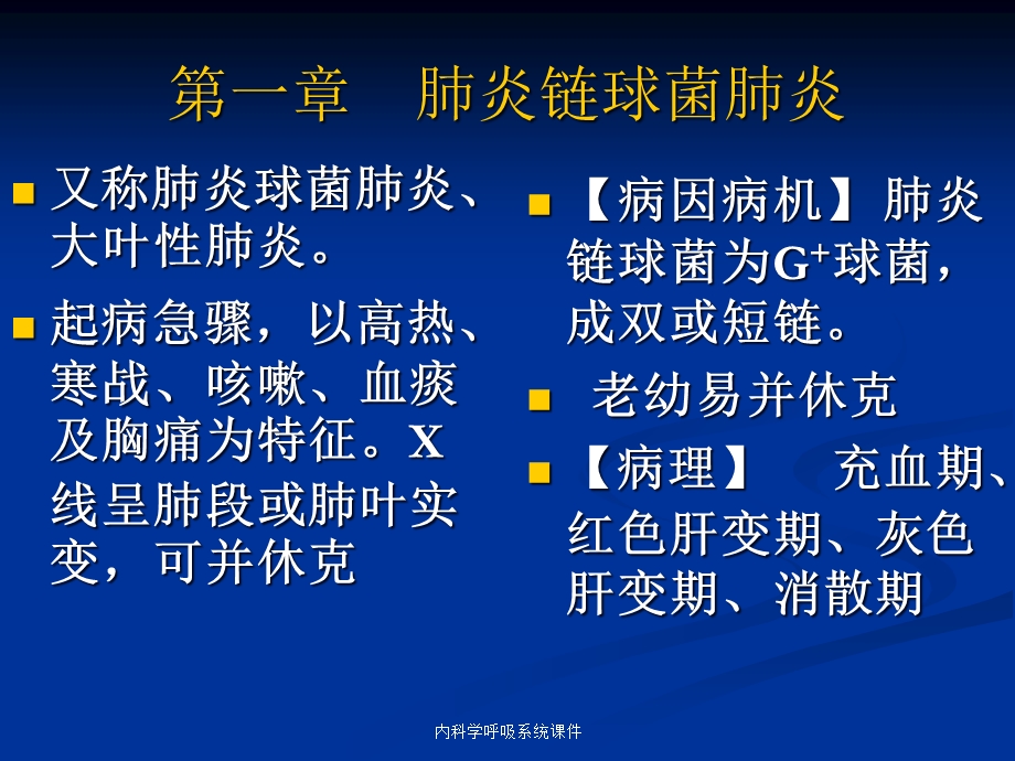 内科学呼吸系统课件.ppt_第2页