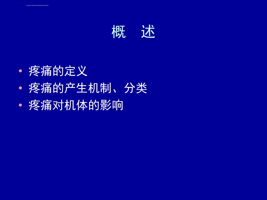 《疼痛》PPT课件.ppt_第3页