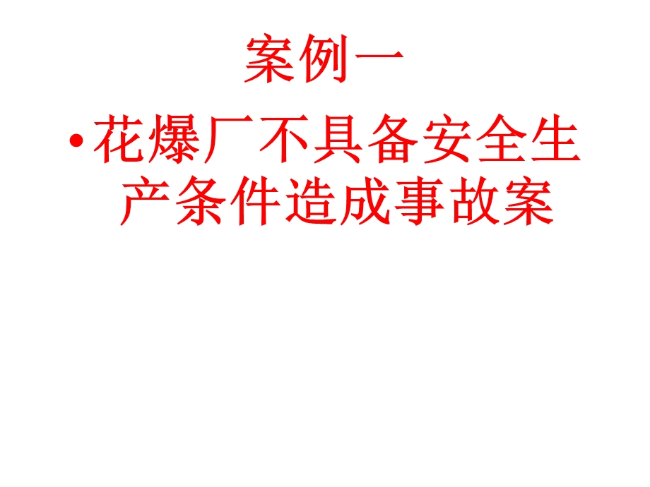 企业负责人违章案例课件.ppt_第3页