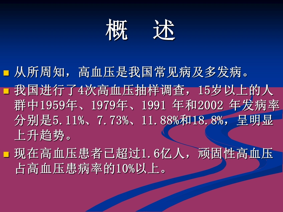 北京国康医院介绍：高血压的治疗概要课件.ppt_第3页