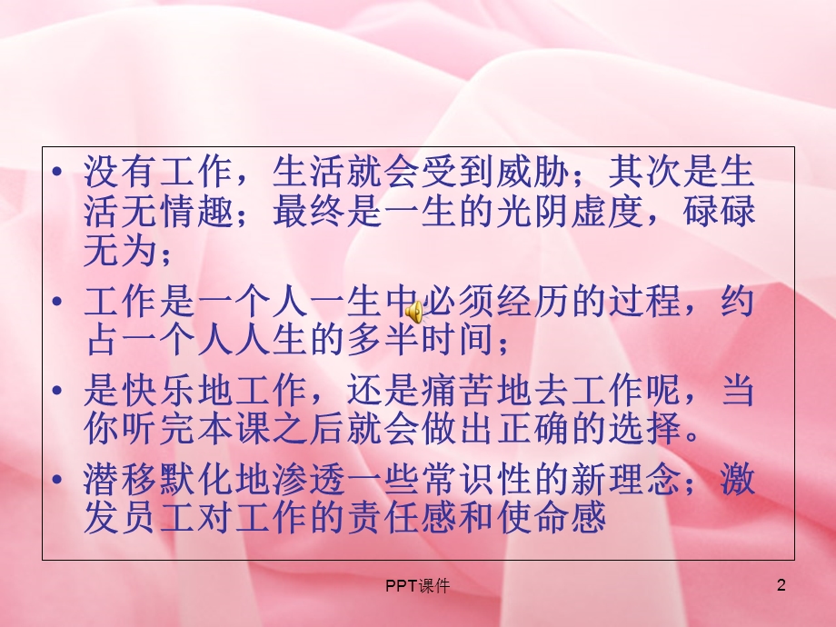 励志课件如何做好本职工作课件.ppt_第2页