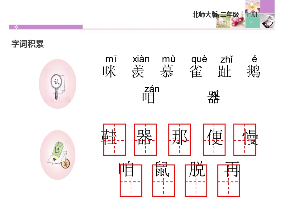 《小猫咪穿鞋子》ppt完美版课件.pptx_第3页