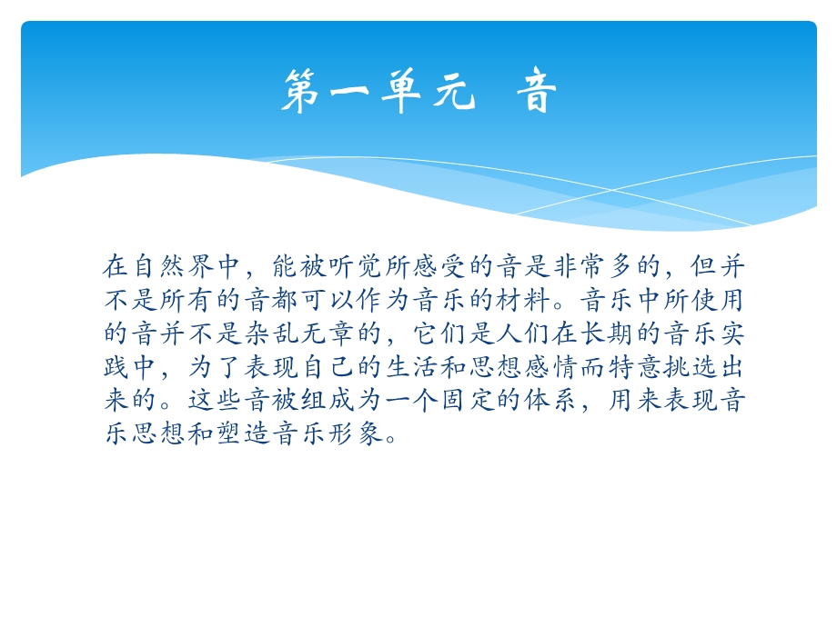 乐理视唱练耳ppt课件.ppt_第2页