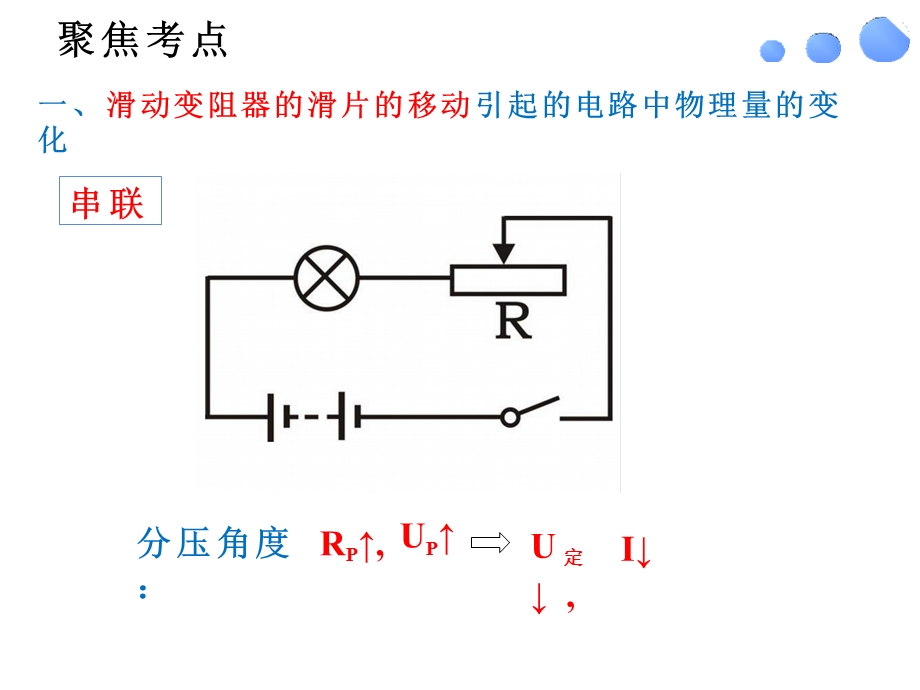 初中物理《动态电路》优质课件设计.pptx_第3页