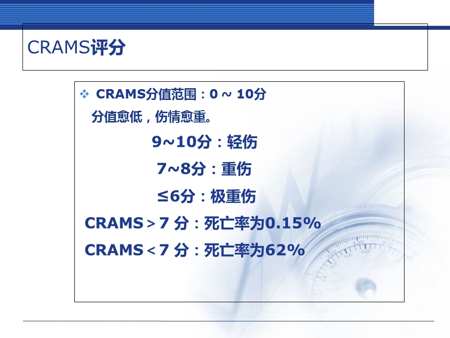 创伤评分表专题知识讲座培训课件.ppt_第3页