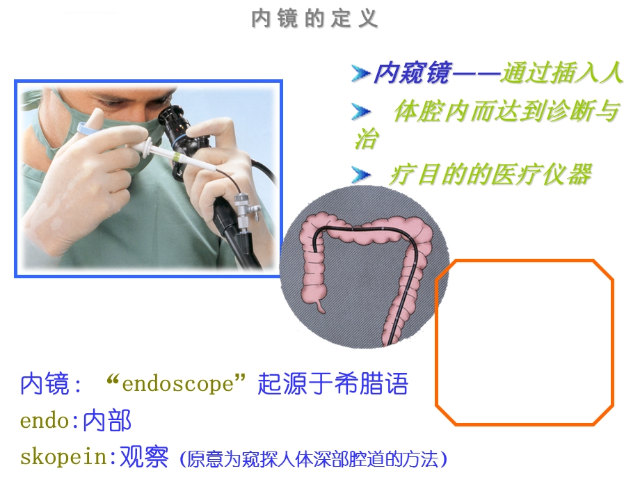 临床常用内镜ppt课件.ppt_第2页