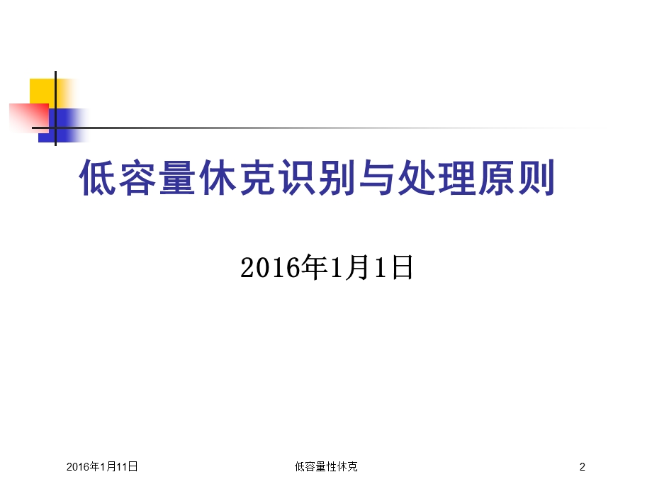 低容量性休克培训课件.ppt_第2页