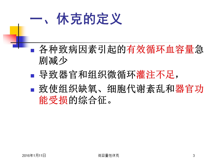 低容量性休克培训课件.ppt_第3页