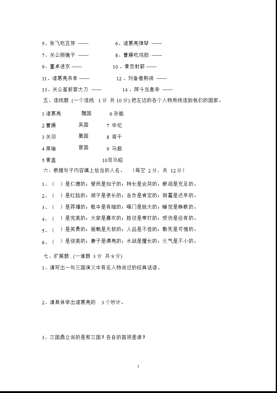 三国演义练习题及答案ppt课件.pptx_第3页