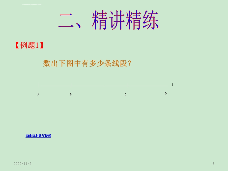 三年级奥数举一反三第一周数数图形ppt课件.ppt_第3页