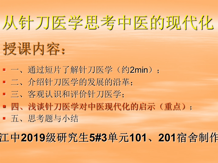 从针刀医学思考中医的现代化讲课版课件.ppt_第1页