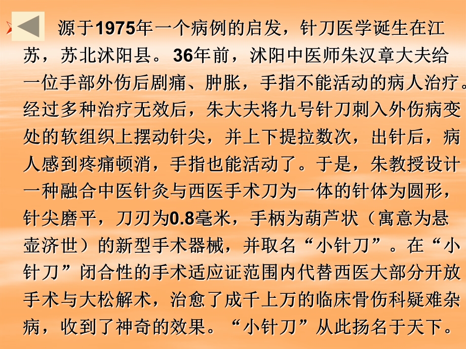 从针刀医学思考中医的现代化讲课版课件.ppt_第2页