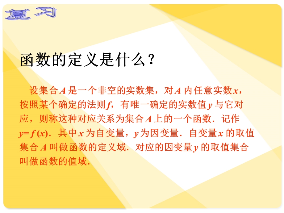 中职数学32函数的表示方法ppt课件.ppt_第2页