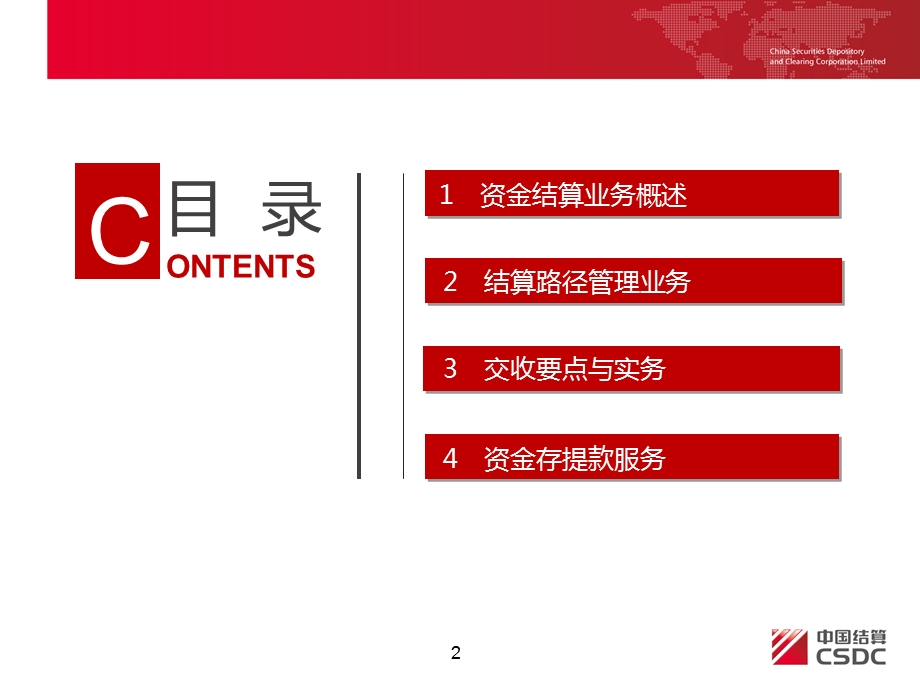 中登深圳分公司结算业务知识介绍ppt课件.pptx_第2页