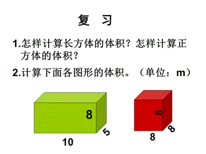 《长方体和正方体体积的统一公式》ppt课件.ppt