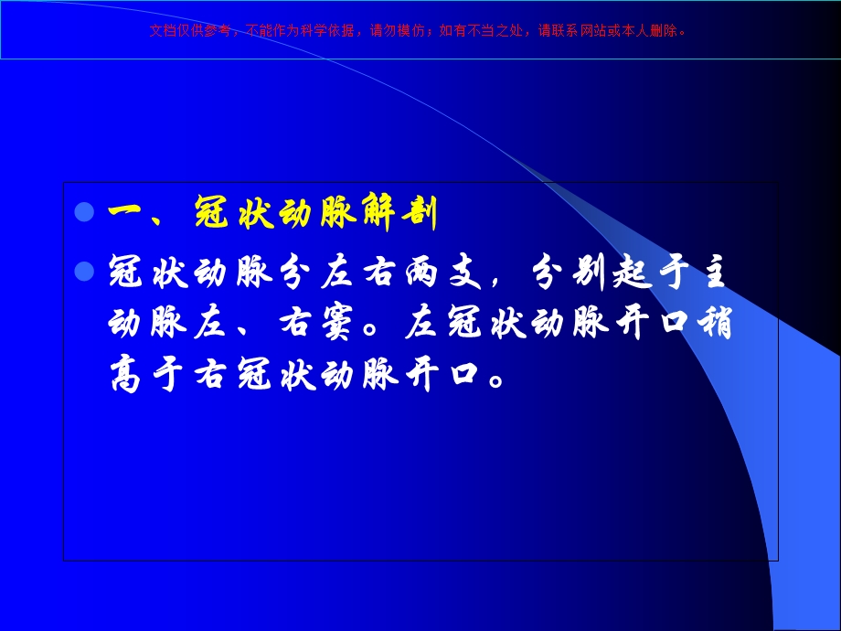 冠状动脉粥样硬化性心脏病专业知识宣讲培训课件.ppt_第1页