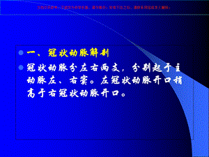 冠状动脉粥样硬化性心脏病专业知识宣讲培训课件.ppt