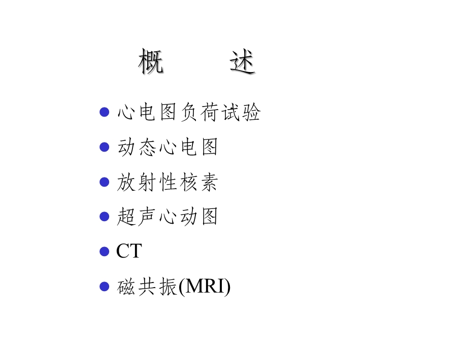 冠心病无创检查课件.ppt_第3页