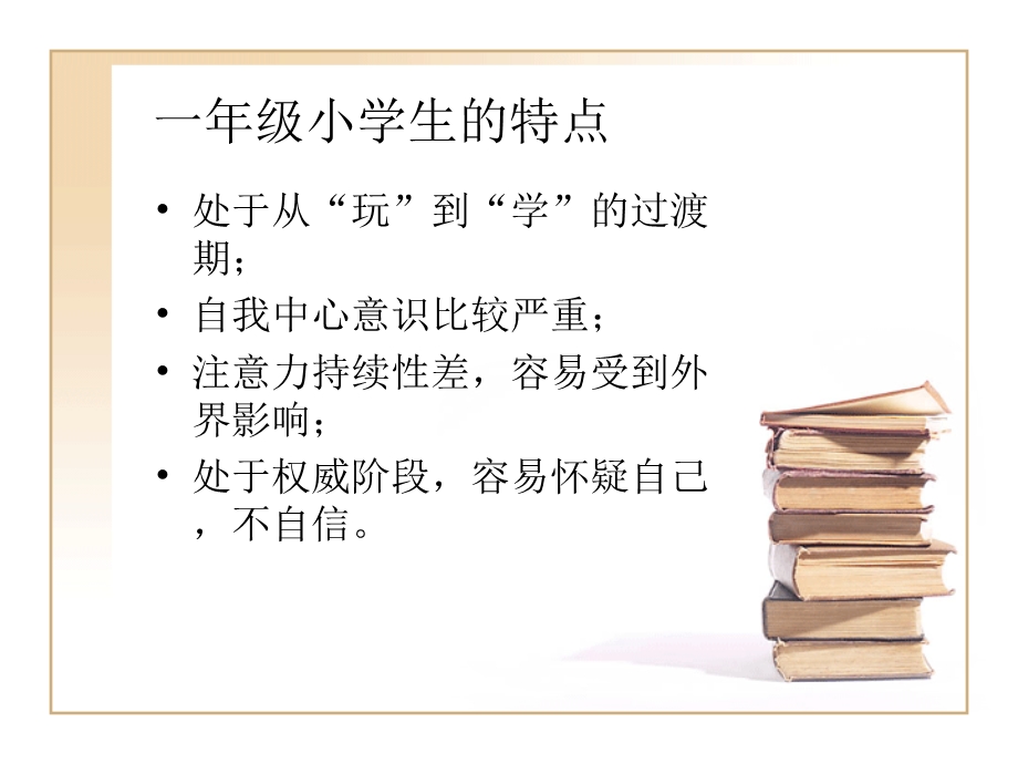 一年级的家庭教育ppt课件.ppt_第3页