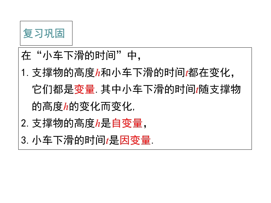 北师大版七年级数学下册【公开课课件】32用关系式表示的变量间关系.ppt_第3页