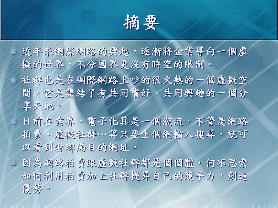 利用开放源始码整合社群与电子商店以单车为例课件.ppt_第2页