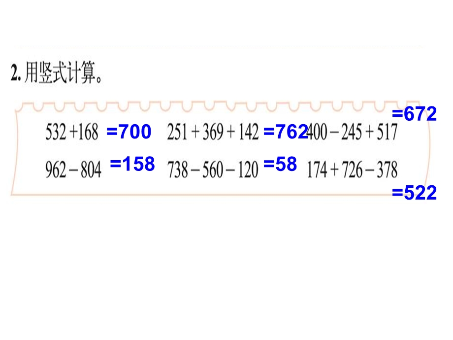 北师大版三年级上册数学《练习二》课件.ppt_第3页