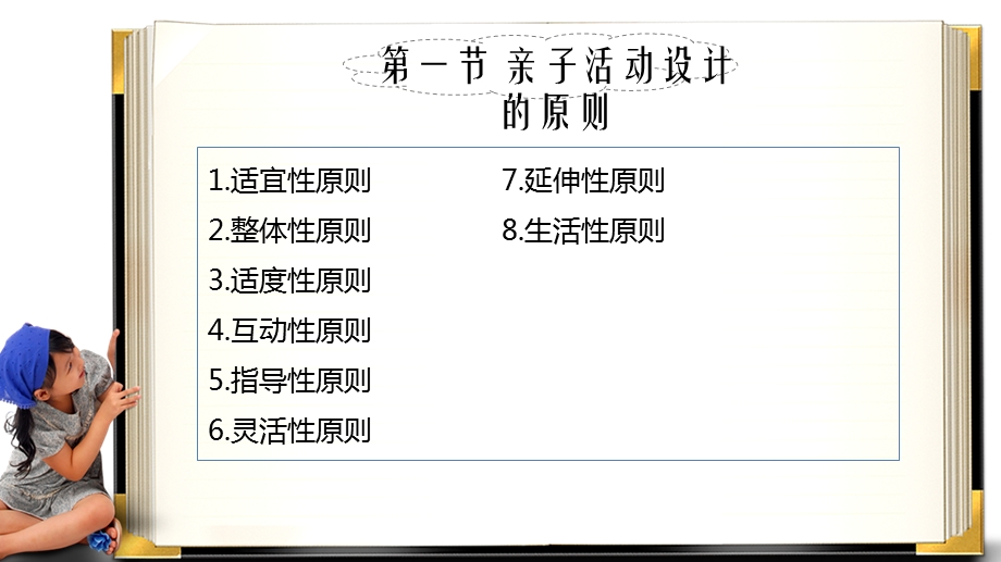 亲子活动设计与指导：第二章亲子活动设计基本问题ppt课件.pptx_第3页