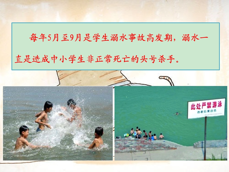 中学防溺水教育ppt课件.ppt_第2页