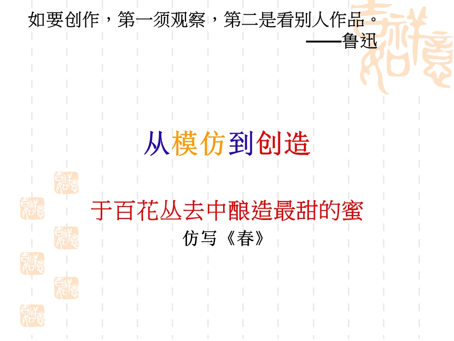 七年级作文指导仿写《春》ppt课件.ppt_第1页