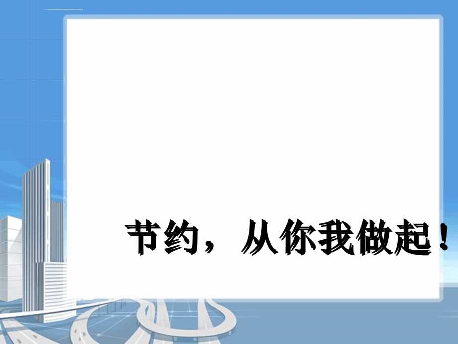 三节主题班会ppt课件.ppt_第2页