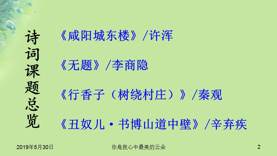 九年级语文上册第六单元课外古诗词诵读ppt课件.ppt_第2页