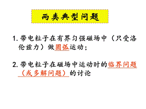 专题：带电粒子在有界磁场中的运动(公开课)ppt课件.ppt