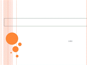 中学体育教学设计ppt课件.ppt