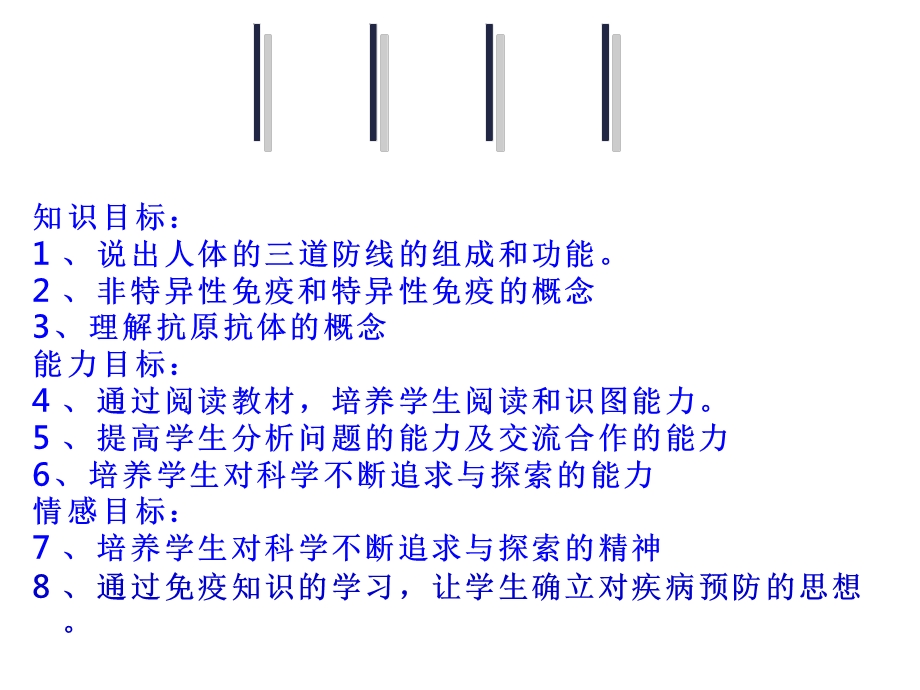 初中生物《免疫与计划免疫(12)》教学课件设计.pptx_第3页